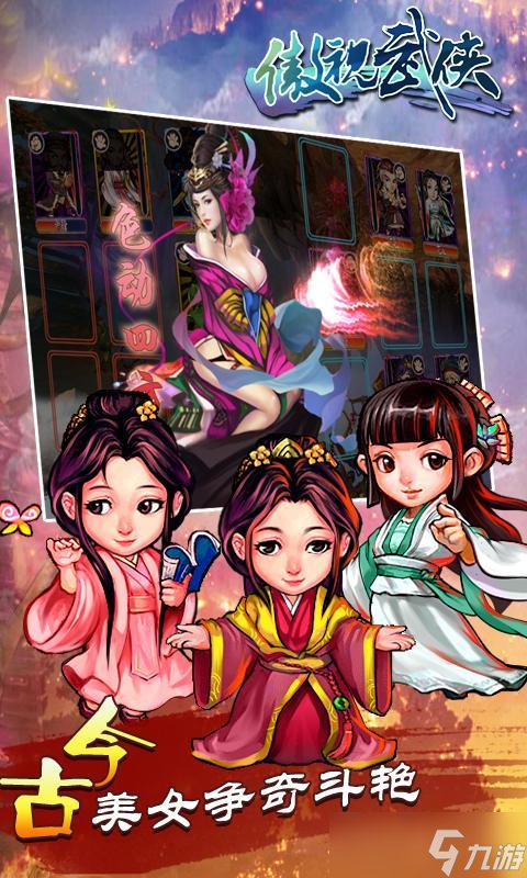 《笑傲武林》全球震撼發(fā)布來襲