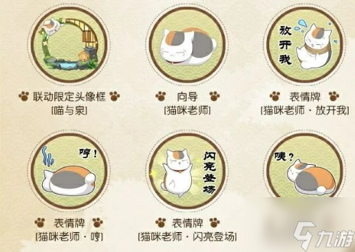 《決戰(zhàn)平安京》夏目友人帳聯(lián)動(dòng)活動(dòng)介紹