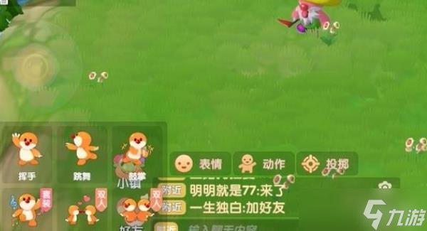 摩爾莊園動作欄怎么出來