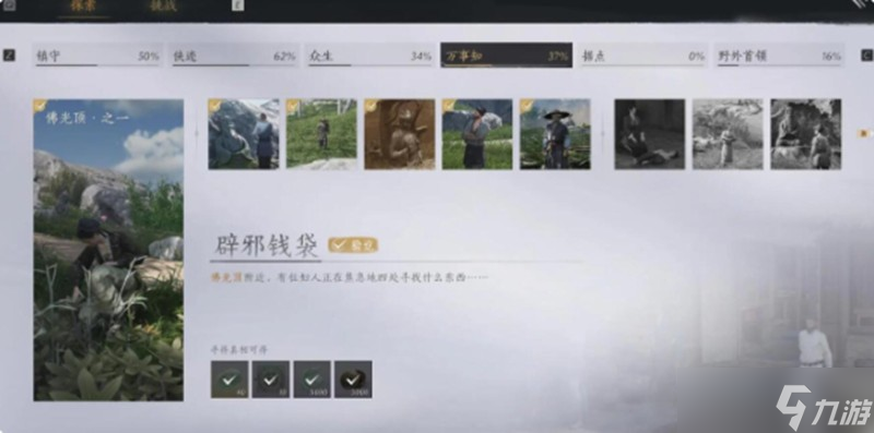 燕云十六聲佛光頂任務(wù)怎么過 佛光頂任務(wù)攻略