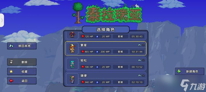 泰拉瑞亚新手选什么难度