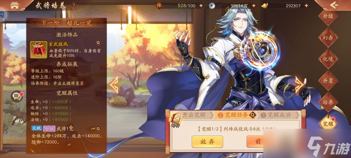 少年三国志2超凡觉醒怎么达成