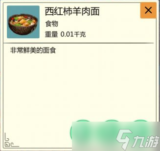 “魔法西红柿羊肉面制作指南”