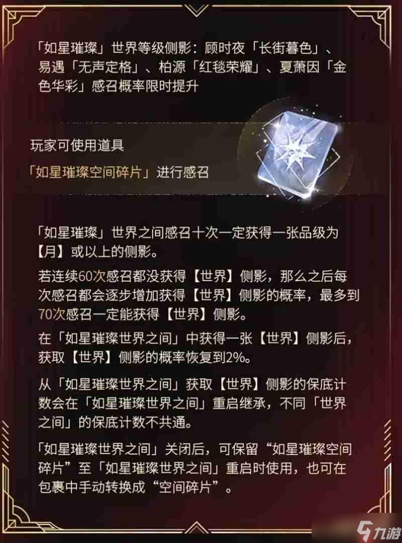 世界之外如星璀璨世界之間活動(dòng)規(guī)則介紹