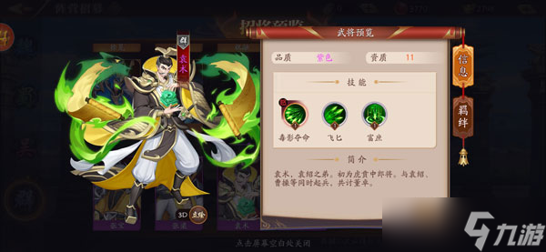 放开那三国3群雄武将大全