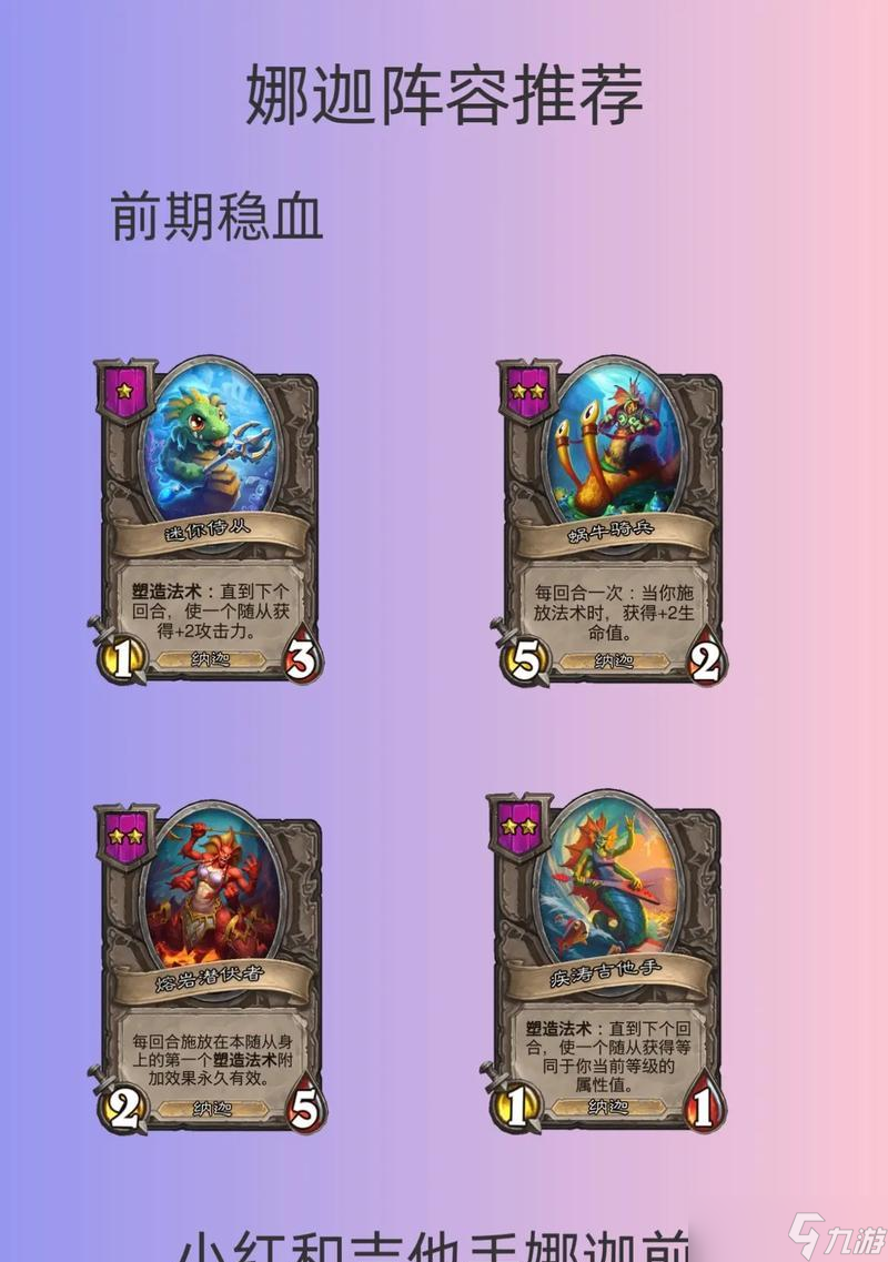 炉石传说刚出来的瞎子怎么获得？娜迦阵容怎么玩？