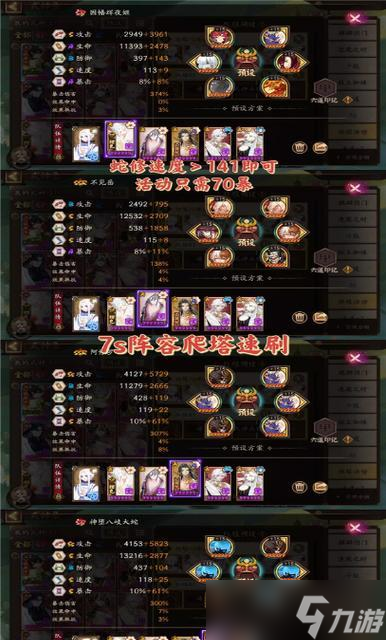 陰陽師競速爬塔的玩法是什么？