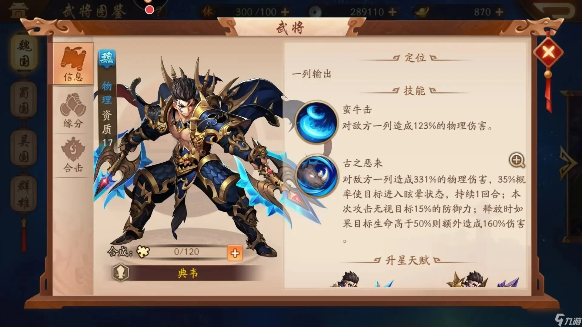 <a id='link_pop' class='keyword-tag' href='http://www.575.zj.cn/snsgz2/'>少年三國志2</a>魏國化身什么合適