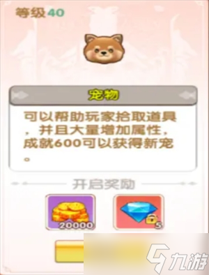 飛飛重逢寵物獲取及培養(yǎng)攻略