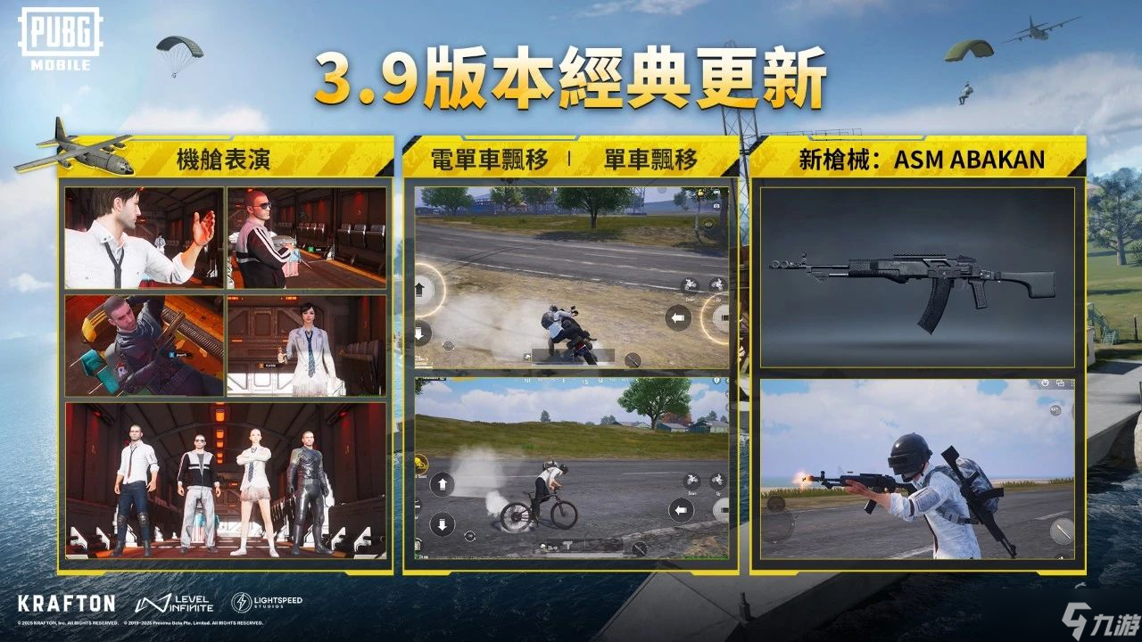 絕地求生國際服3.9版本即將來襲！表演還是飆槍？特種兵請(qǐng)做出你的選擇~