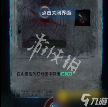 《纸嫁衣8千子树》序章怎么过-序章喜妆通关流程图文攻略