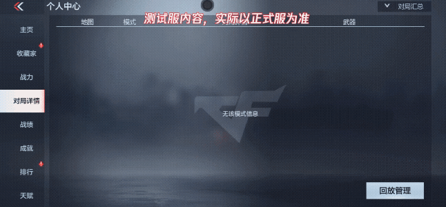 Replay回放系统再升级，穿越火线枪战王者升级内容解读与展示