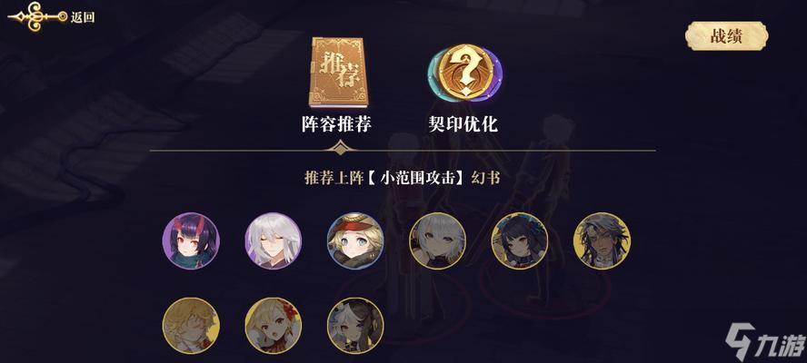 《幻书启世录十层处刑队通关攻略》（解密最强战队的胜利秘诀）