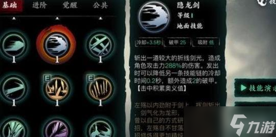 影之刃3守正心法技能