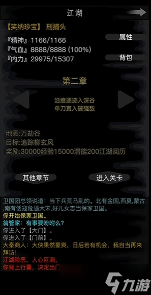 放置江湖第三十二章怎么玩