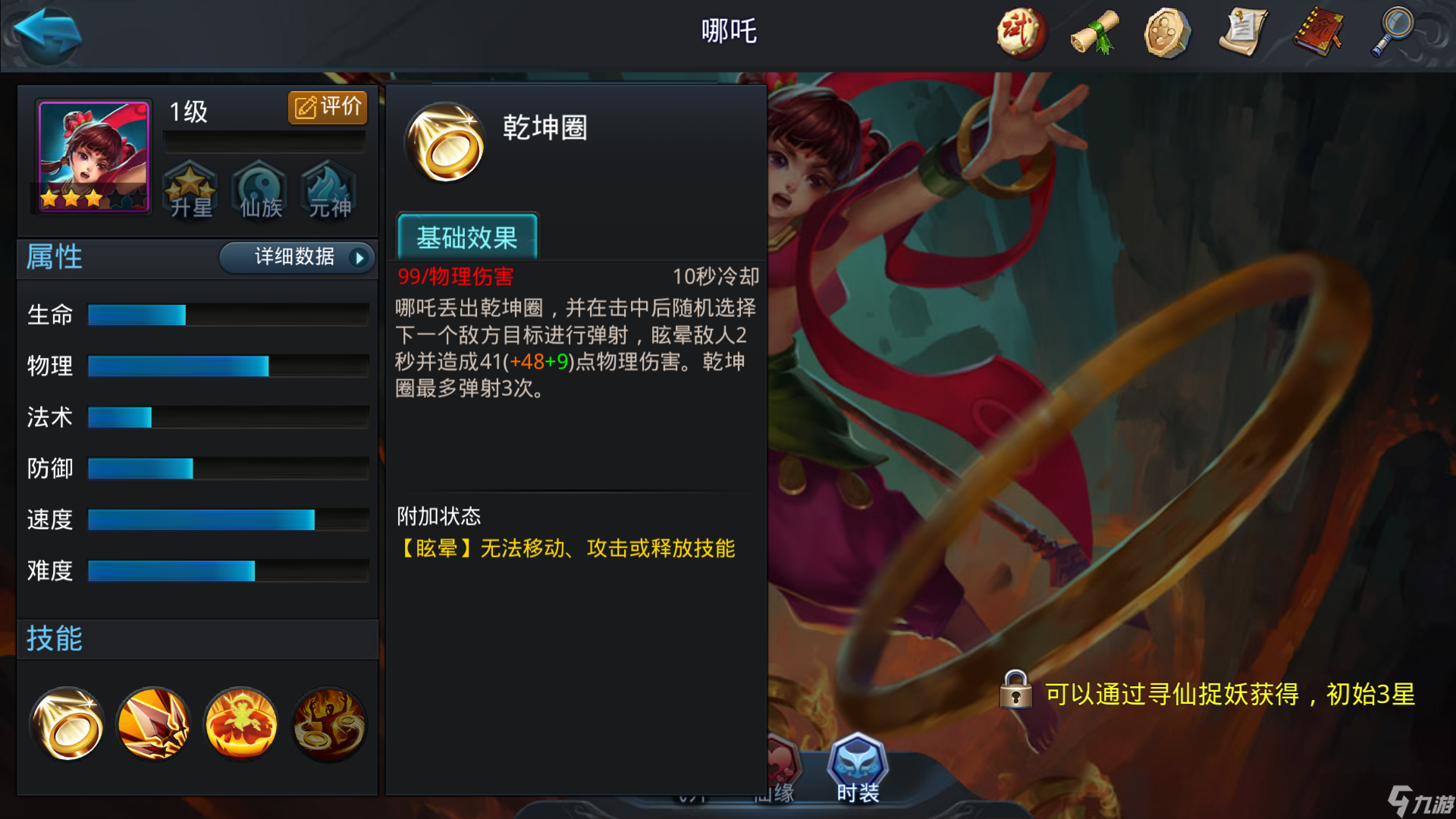 乱斗西游哪吒怎么获得