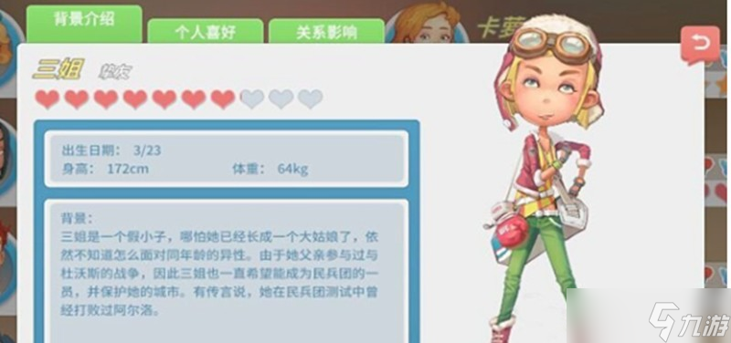 波西亚时光手游三姐喜欢什么礼物 三姐好感度提升攻略