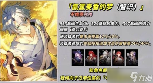 崩壞星穹鐵道3.4新增四星光錐適配角色一覽