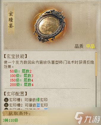 《大话西游2经典版》：玄宝技能数值详解——通用玄宝篇