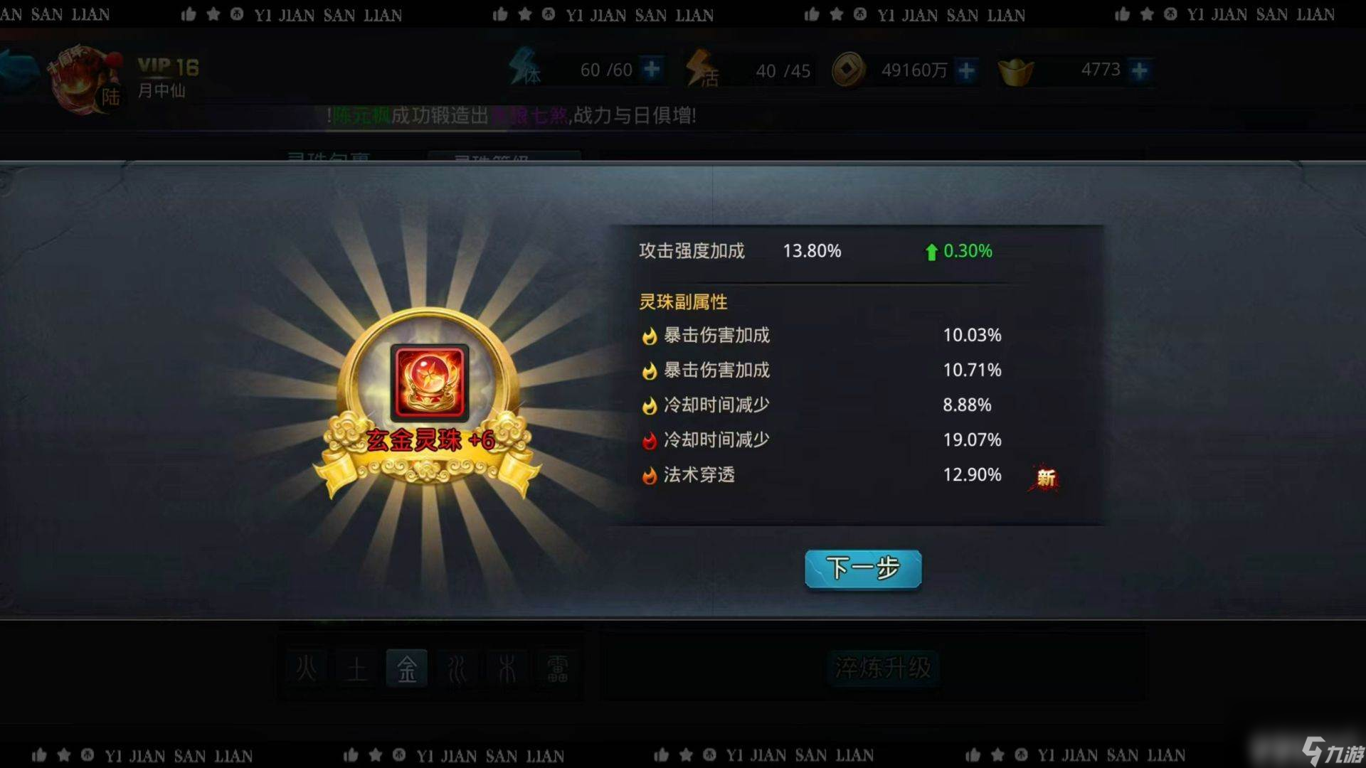 乱斗西游仙魔石应该换什么 打造装备教程