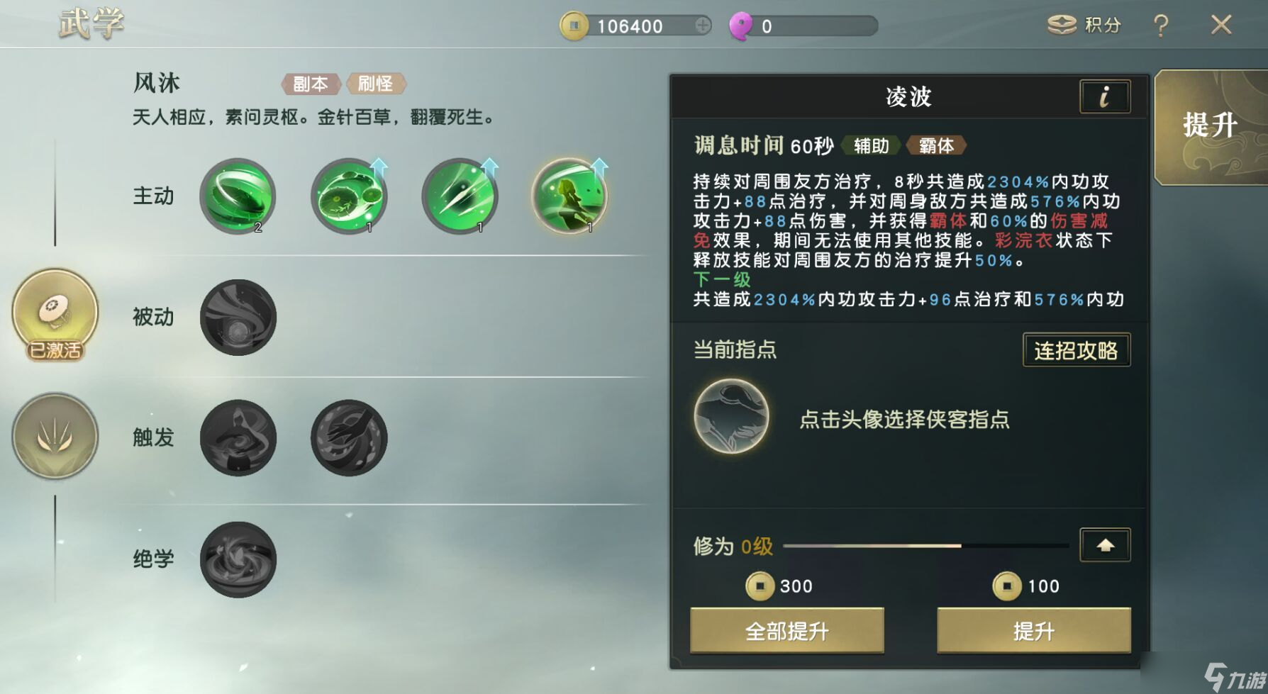 秦時(shí)明月手游東皇太技能怎么升級(jí)