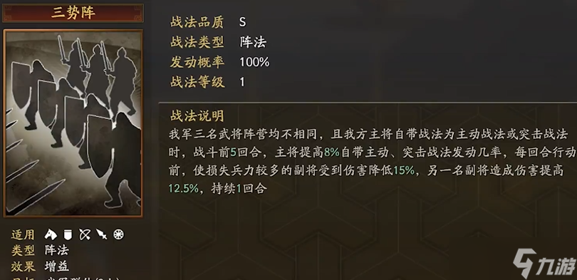 三国志战略版什么阵法克制张飞
