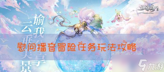 天谕手游称号攻略 天谕手游称号任务攻略 
