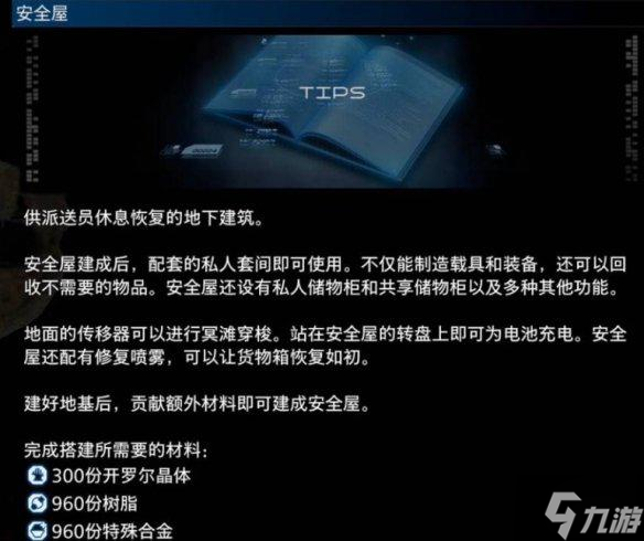 死亡搁浅2安全屋建造要哪些材料