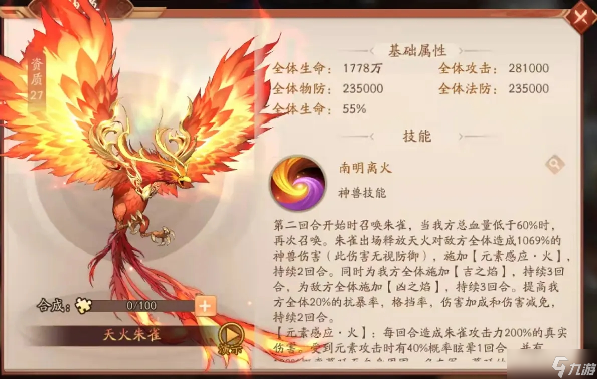 少年三國志2赤金祝融怎么樣