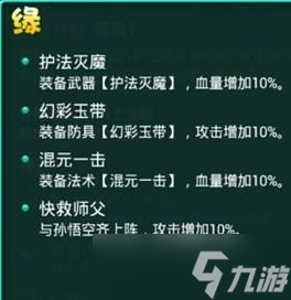 迷你西游护法灭魔怎么获得