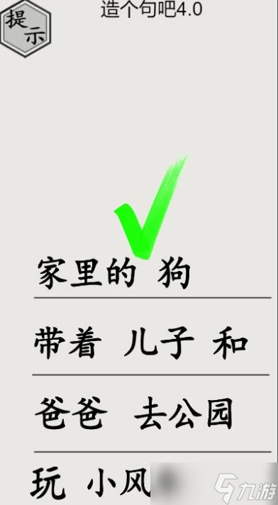 文字攻略4.0造句答案解析