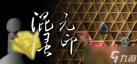 《混元灵印》即将推出Steam平台同步解锁