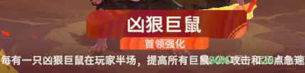劍與遠(yuǎn)征啟程超凡挑戰(zhàn)兇狠巨鼠攻略