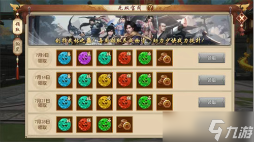 天龙八部手游英雄大会赛事玩法指南