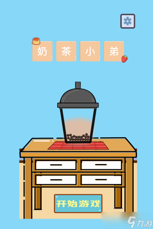 《欢乐做奶茶》 新手玩家的完美入门角色推荐