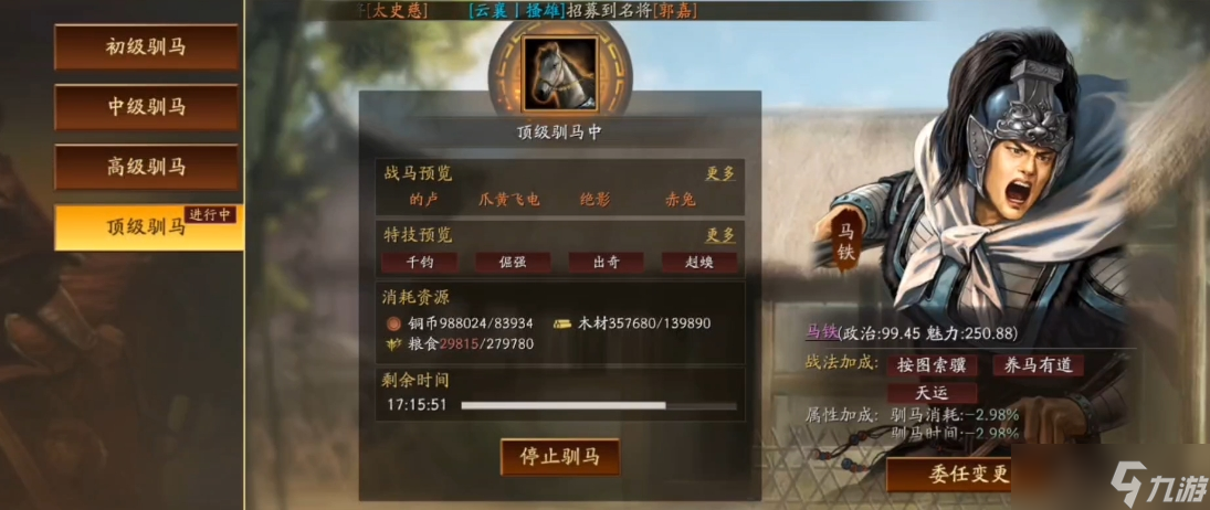 三国志战略版驯马用什么将