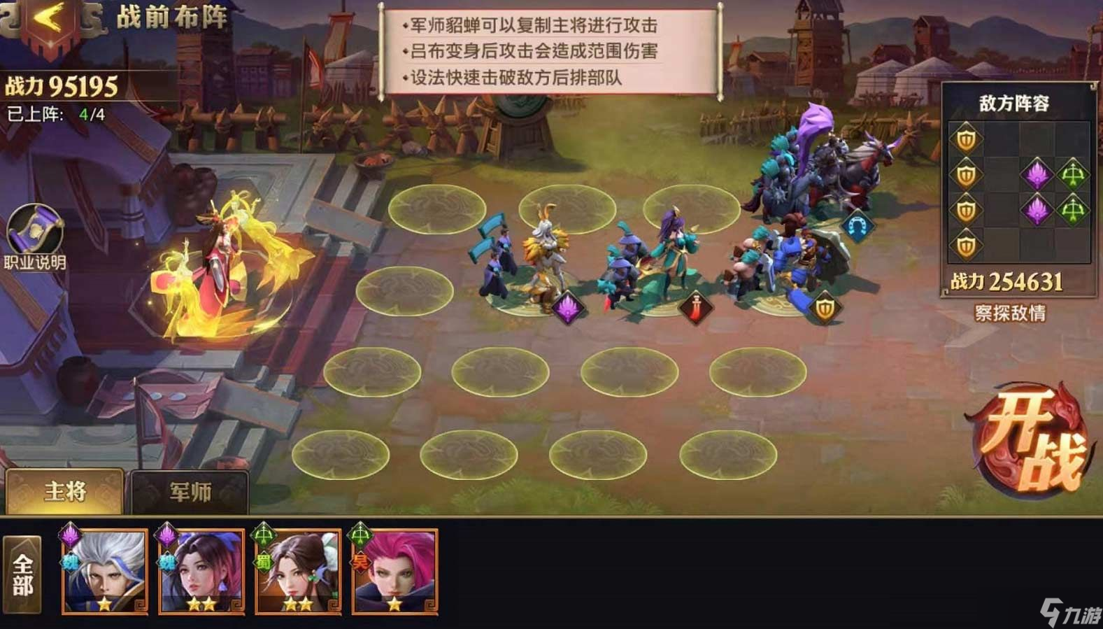 请问在少年三国志零中怎样布局吴弓阵容