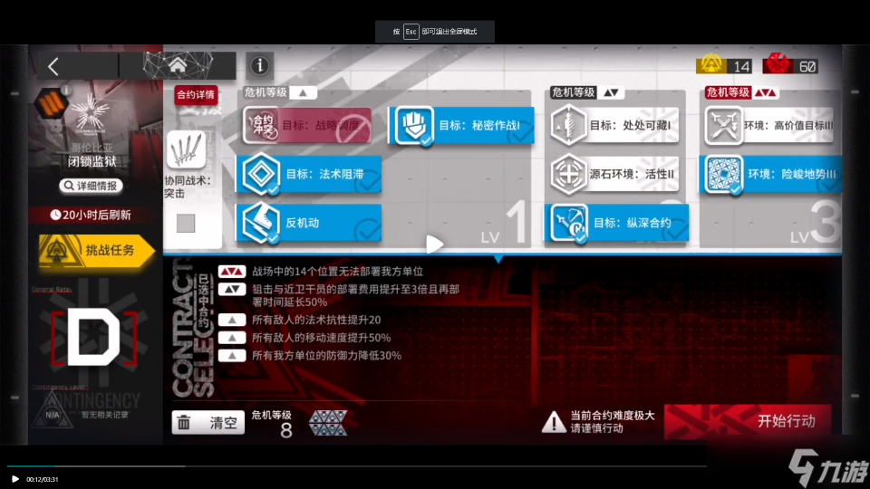 “攻略揭秘：明日方舟8级闭锁监狱挑战通关方法”