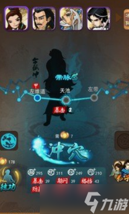 大掌門2中都哪八條經(jīng)脈