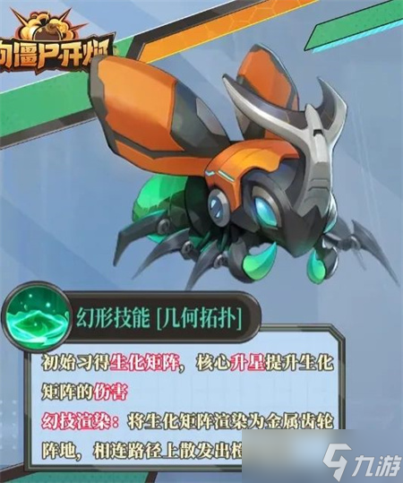 向僵尸开炮s4生化矩阵技能时装全解析