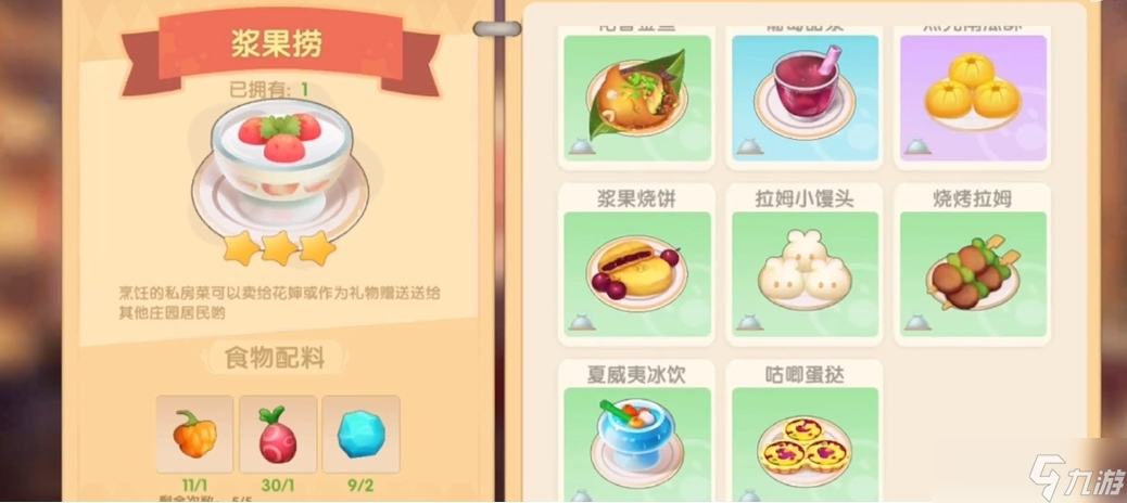 <a id='link_pop' class='keyword-tag' href='https://www.9game.cn/moerzhuangyuan1/'>摩尔庄园手游</a>雪莲和浆果怎么磨制成粉