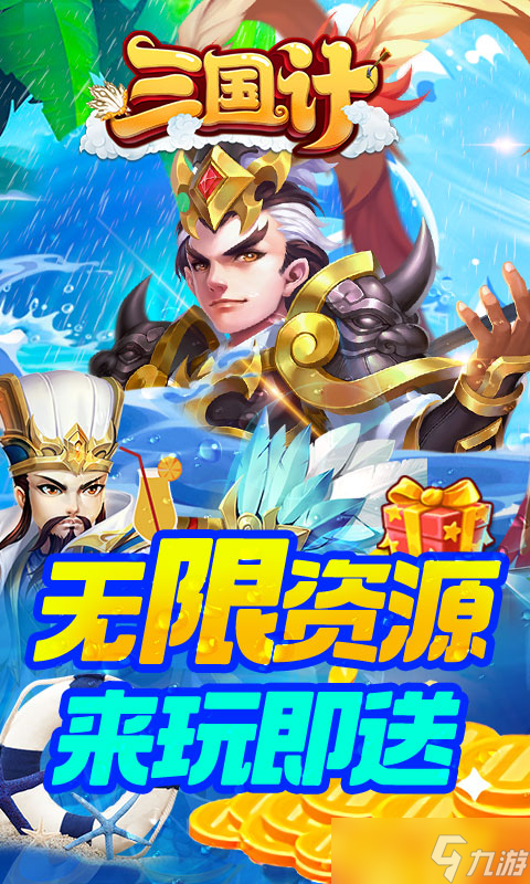 《三国计-无限万元真充》新手攻略：游戏机制&萌新入门技巧！