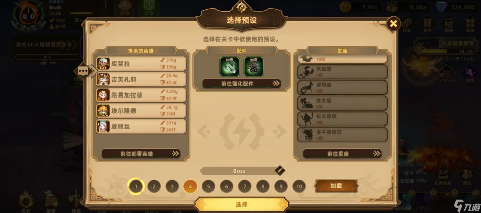 洛伊的移動要塞新手攻略