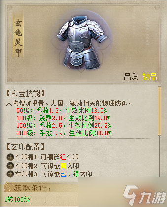 《大话西游2经典版》：玄宝技能数值详解——通用玄宝篇