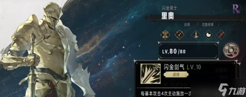 银与绯里奥技能怎么样 赏金骑士技能效果解析