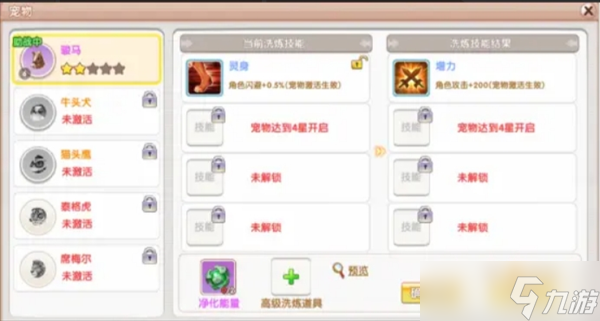 飛飛重逢寵物獲取及培養(yǎng)攻略