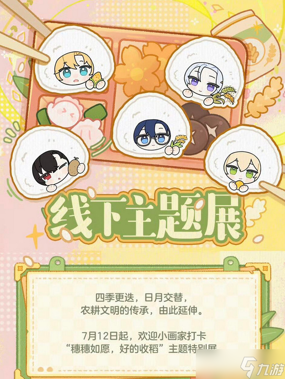 时空中的绘旅人农博馆联动攻略指南