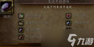 魔獸世界wlk搖搖你的兔耳朵成就怎么完成