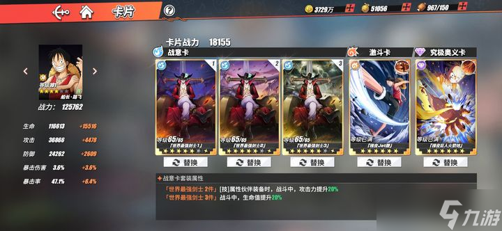 航海王热血航线战意卡怎么选择