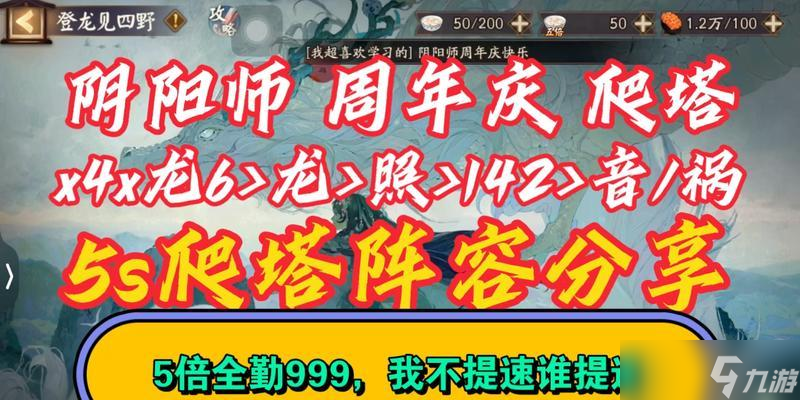 陰陽師競速爬塔的玩法是什么？
